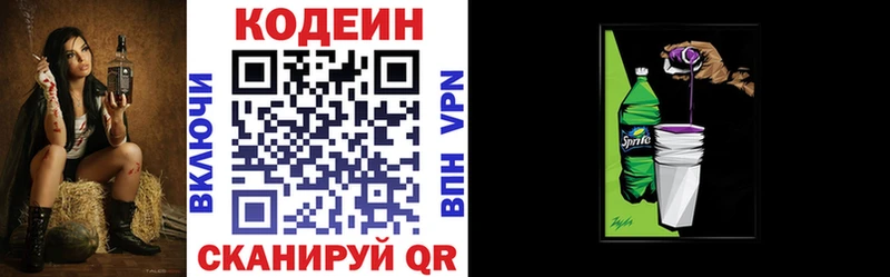 Кодеин напиток Lean (лин)  Лакинск 